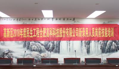 人生能有几度寒，何不潇洒尽璀璨！ ——记合肥mg冰球突破2018新录用人员岗前技术培训