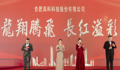 龙翔腾飞喜迎春，长红溢彩抖心灵——合肥mg冰球突破2024年会盛典