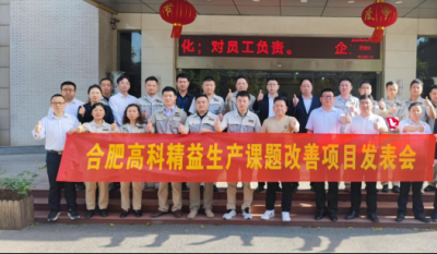 精益改善项目全面深入，多维度创新成就显著——合肥mg冰球突破2025第一季度精益改善专案成就颁发会