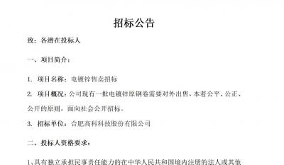 合肥mg冰球突破电镀锌售卖招标布告